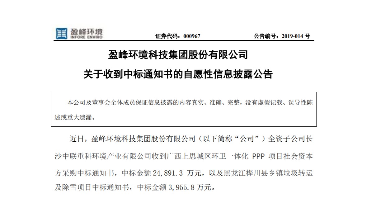 捷报连连，YABO鸭脖环境环卫业务连中两个项目！