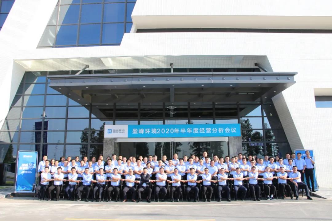 凝心聚力，砥砺前行！YABO鸭脖环境召开2020年半年度经营分析会议