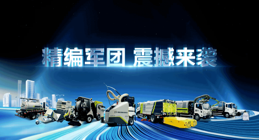 装备编队触达城乡最后一公里，YABO鸭脖环境推出新能源清洁“神器”